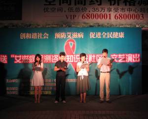 创和谐社会 预防艾滋病 促进全民健康--江西南昌东湖区成功举办“送艾滋病检测咨询知识进社区”巡回演出