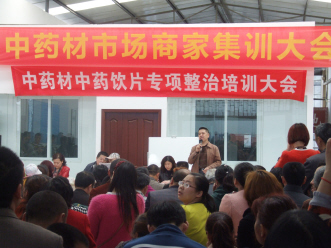 提高中药专业技能 助力中药专项整治