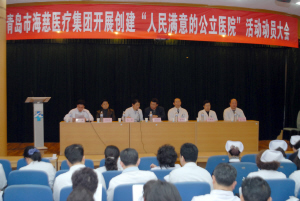 创建人民满意的公立医院