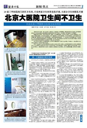 部分医院卫生间仍然脏乱差
