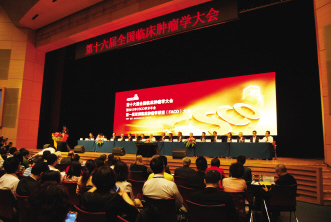 第十六届全国临床肿瘤学大会召开