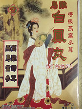 三款中成药含铅须回收