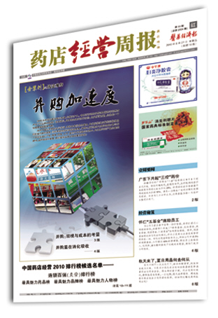药店经营周报专题报道很实用