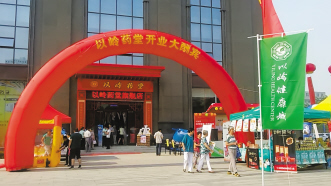 以岭健康城打造“医药健养”一站式服务平台