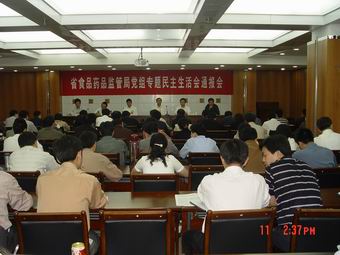 省食品药品监管局召开党组专题民主生活会通报会