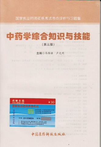 2011年版国家执业药师资格《考试大纲》与《应试指南》开始发行
