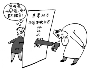 拒红包协议 靠自律更要靠他律