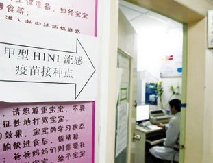 沈阳普通市民接种甲流疫苗首日多数人选择放弃