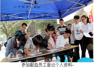 惠好四海组团助力青运献血