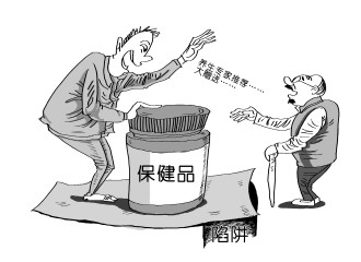 保健产品变假货推销背后是骗局