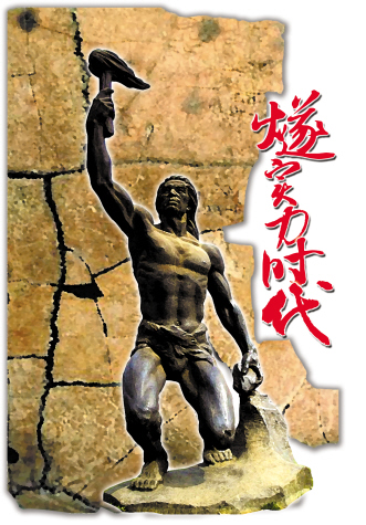 燧实力时代