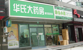 上药重组新华氏一夜间超800家