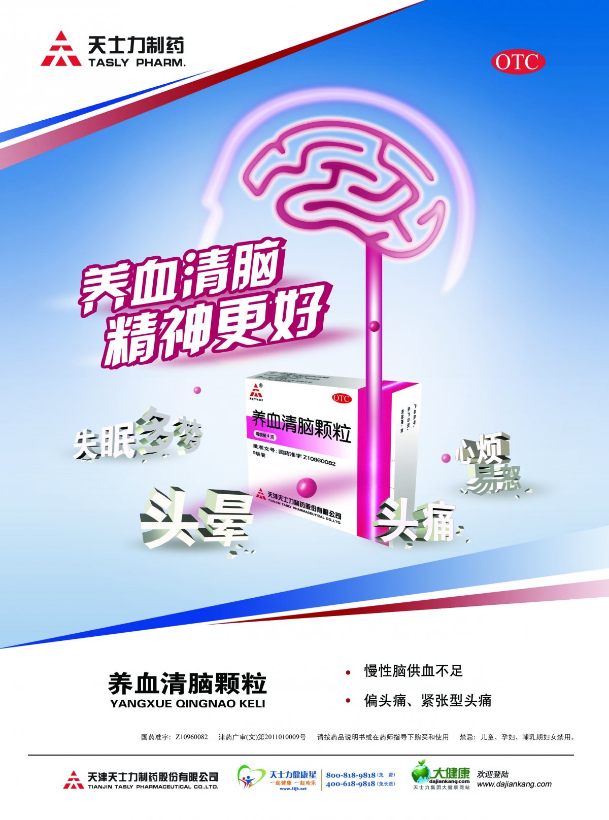 养血清脑颗粒-官方高清创意广告(津药广审(文)第2012020022号)