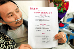 重病村医志愿捐献遗体