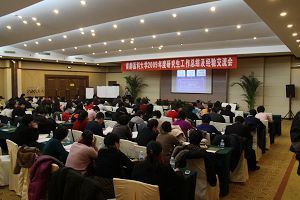 研究生院召开2009年度工作总结和经验交流会