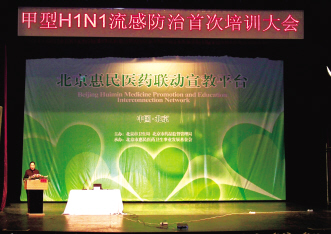北京：惠民医药宣教平台启动