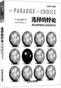 谈“选择”的书，值得选择去读