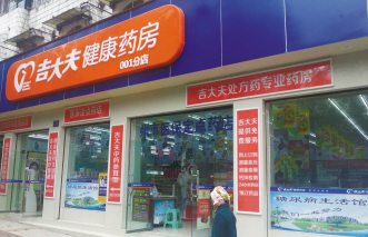 吉大夫计划新开门店350家