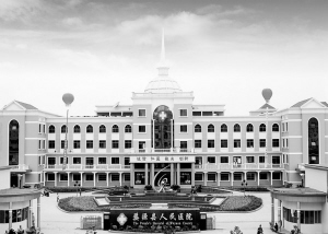 春华秋实六十载 仁心慧术谱华章——江西省婺源县人民医院60年发展纪实