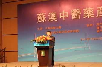 苏澳中医药产业对接会在澳门成功举办