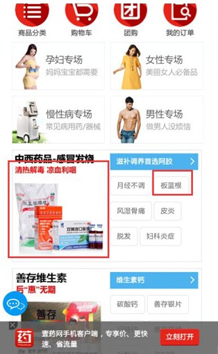 白云山板蓝根走红网络 亿万粉丝疯狂抢购