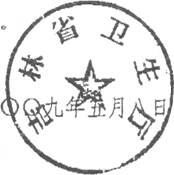转发省卫生厅《关于加强手足口病医疗救治工作的紧急通知》的通知