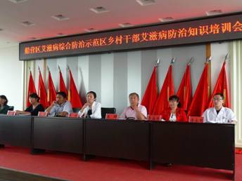 吉林省吉林市船营区举办乡村干部艾滋病防治知识培训班