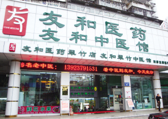 友和医药：新引进中药熏蒸项目