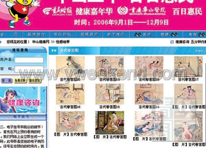 医院网站挂春宫图称是性教育引各方争议