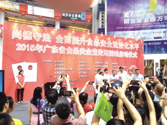 广东食品安全宣传周启动
