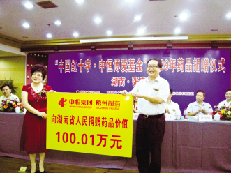 中恒博爱基金捐百万元药品