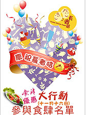 食肆优惠贺长者咭20周年