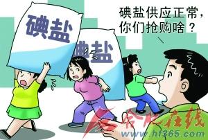 安徽：部分地区食用盐供应出现波动 省盐业公司称不必抢购