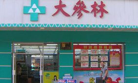 大参林闯入温州 药价便宜一至二成