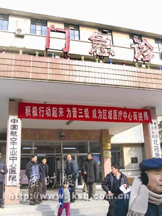 航空工业中心医院管理混乱