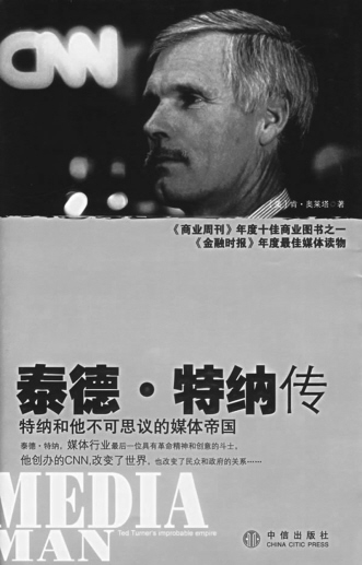 《泰德·特纳传》