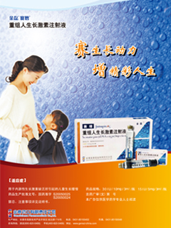 重组人生长激素注射液-赛增官方高清创意广告()
