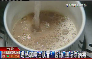 喝杯热咖啡就能治愈流感？台医师斥无稽之谈