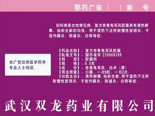 复方杏香兔耳风胶囊-(国药准字Z20060399)精美广告图欣赏