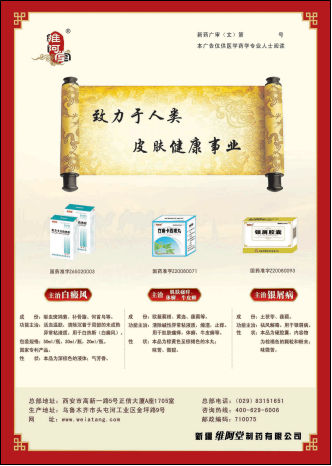 复方卡力孜然酊、疗癣卡西甫丸、银屑胶囊-官方高清创意广告(新药广审(文)第2012070011号)