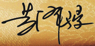 10年大树初成，下自成蹊