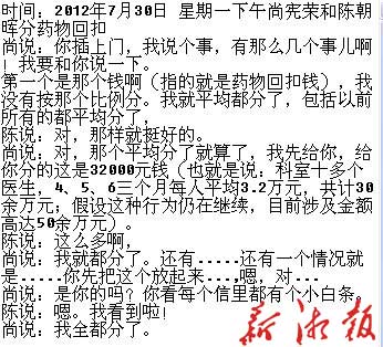 北京一主任医生被曝收回扣 一天分下属6.2万元