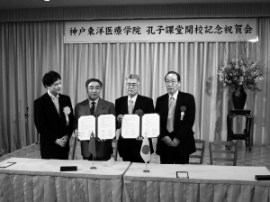 携手孔子学院 谋海外中医发展--记天津中医药大学神户东洋医疗学院孔子课堂