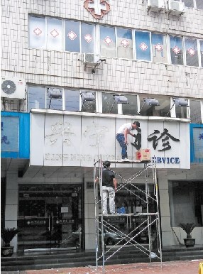 宁波一门诊超范围执业修补处女膜 被吊销执照