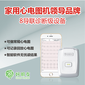防患未然，家用心电图机帮助预测心脏病风险