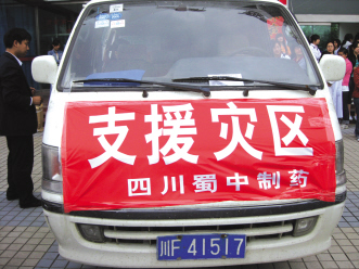 相同的是药 不同的是蜀中