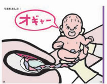 日本儿童性教育图谱