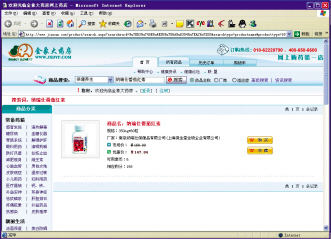 金象“黑保健品”探究