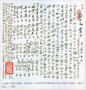 程门雪膏方一则