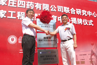天津大学与石四药组建联合研究中心